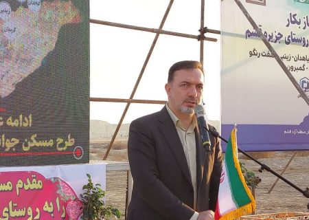 کلنگ پنجمین مرحله از مسکن جوانان جزیره قشم در 8 روستا به زمین خورد