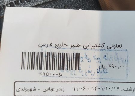 قیمت بلیط شناورهای مسافری قشم-بندرعباس افزایش یافت