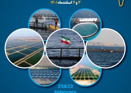 نخستین همایش روش های نوین مدیریت در آبزی پروری برگزار می شود