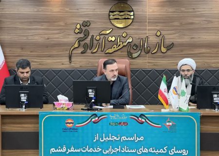 رضایت گردشگران بیانگر عملکرد مناسب ستاد سفرهای نوروزی قشم است