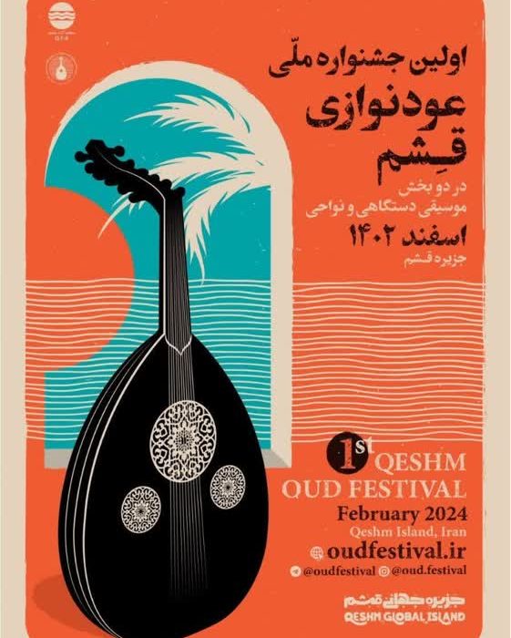 آغاز بخش اول داوری آثار ارسال شده به نخستین جشنواره ملی عودنوازی قشم/ رقابت 157 اثر 1ز137 عود نواز