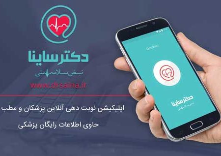 رفع نیاز بیماران قشم با سامانه «دکتر ساینا»