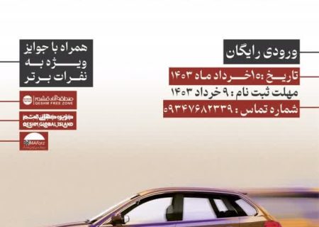 برگزاری مسابقه رالی خانواده در قشم
