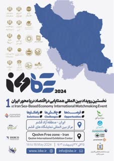 ارائه الکترونیکی بسته‌های سرمایه‌گذاری قشم در رویداد بین‌المللی همتایابی دریامحور ایران