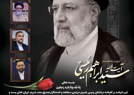پیام تسلیت شهردار و شورای شهر قشم در پی شهادت ريیس جمهور