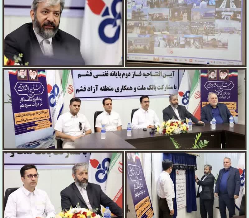 با دستور سرپرست ریاست جمهوری، فاز دوم پایانه نفتی قشم افتتاح شد