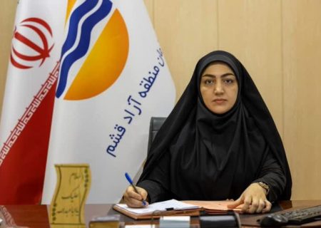 ارزیابی مستمر واحدهای سازمان منطقه آزاد قشم