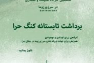 چهارمین رویداد برداشت کُنگ حَرا در قشم/ رویدادی با رویکرد فرهنگی برای نسل آینده