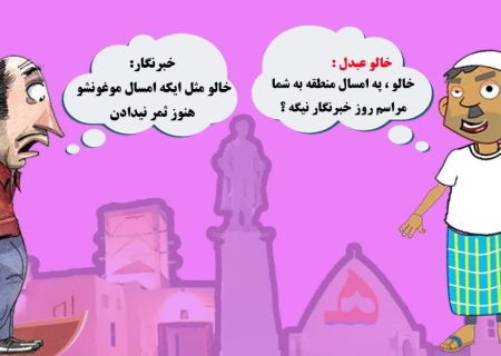 پارسال خرما، امسال هیچ/ گلایه اصحاب رسانه جزیره از نگاه وقیحانه منطقه آزاد قشم