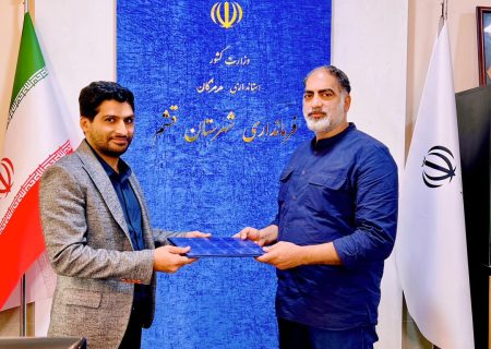 مشاور فرماندار قشم در امور نهادهای حمایتی و جلب مشارکت‌های مردمی منصوب شد