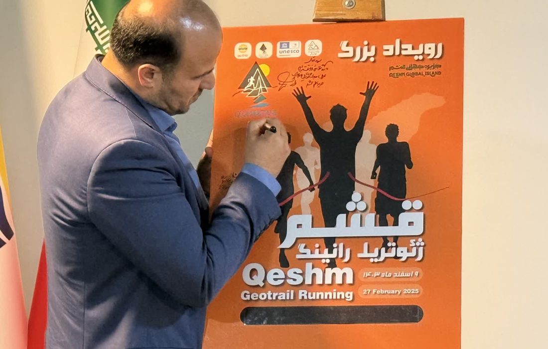 قشم میزبان رویداد ملی و بین‌المللی ژئوتریل رانینگ می‌شود