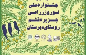 نوروز زراعی دیرستان احیاگر خاطرات سبز مردمانی کهن