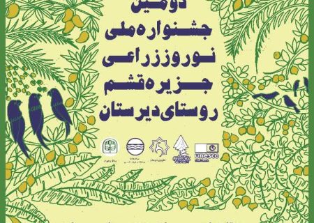 نوروز زراعی دیرستان احیاگر خاطرات سبز مردمانی کهن