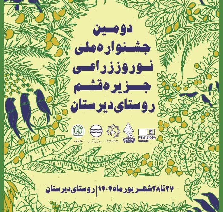 نوروز زراعی دیرستان احیاگر خاطرات سبز مردمانی کهن