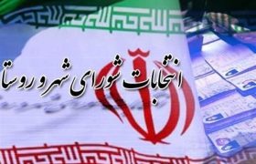 نام نویسی ۵۷۳ دواطلب انتخابات شورای شهر در هرمزگان