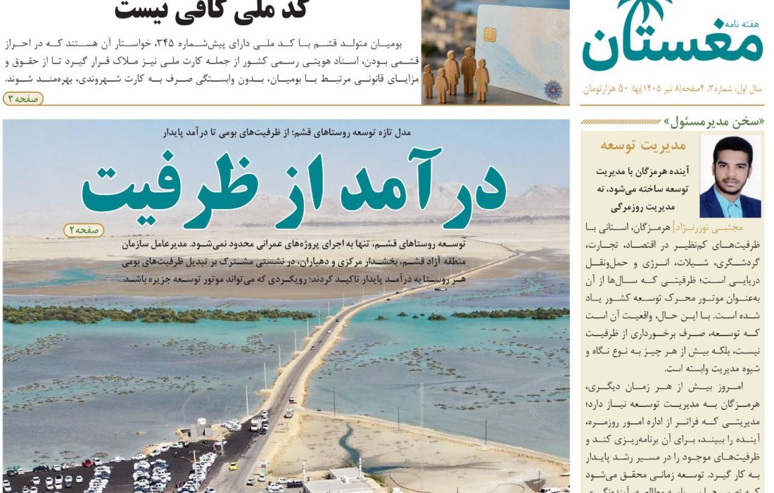 سومین شماره هفته‌نامه «مغستان» منتشر شد