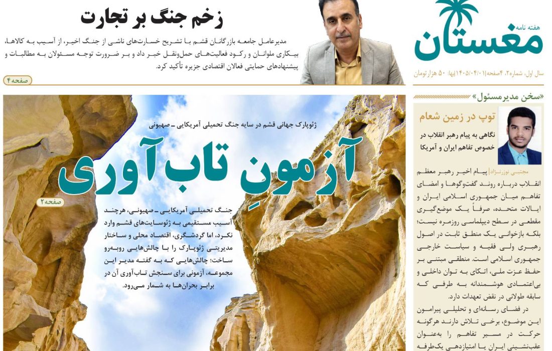 دومین شماره هفته‌نامه «مغستان» منتشر شد
