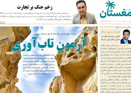 دومین شماره هفته‌نامه «مغستان» منتشر شد