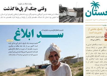 شماره ششم هفته‌نامه «مغستان» منتشر شد