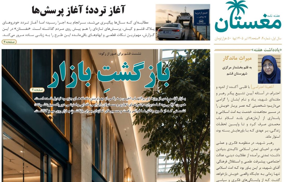 شماره چهارم «مغستان» منتشر شد