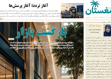 شماره چهارم «مغستان» منتشر شد