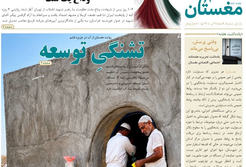 شماره پنجم «مغستان» منتشر شد