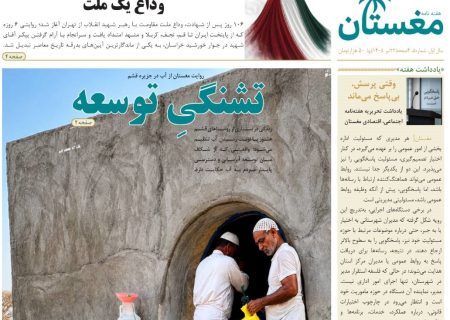 شماره پنجم «مغستان» منتشر شد