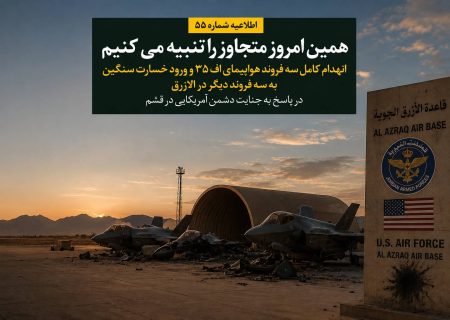 واکنش سپاه به حمله قشم؛ انهدام سه فروند اف-۳۵ در اردن