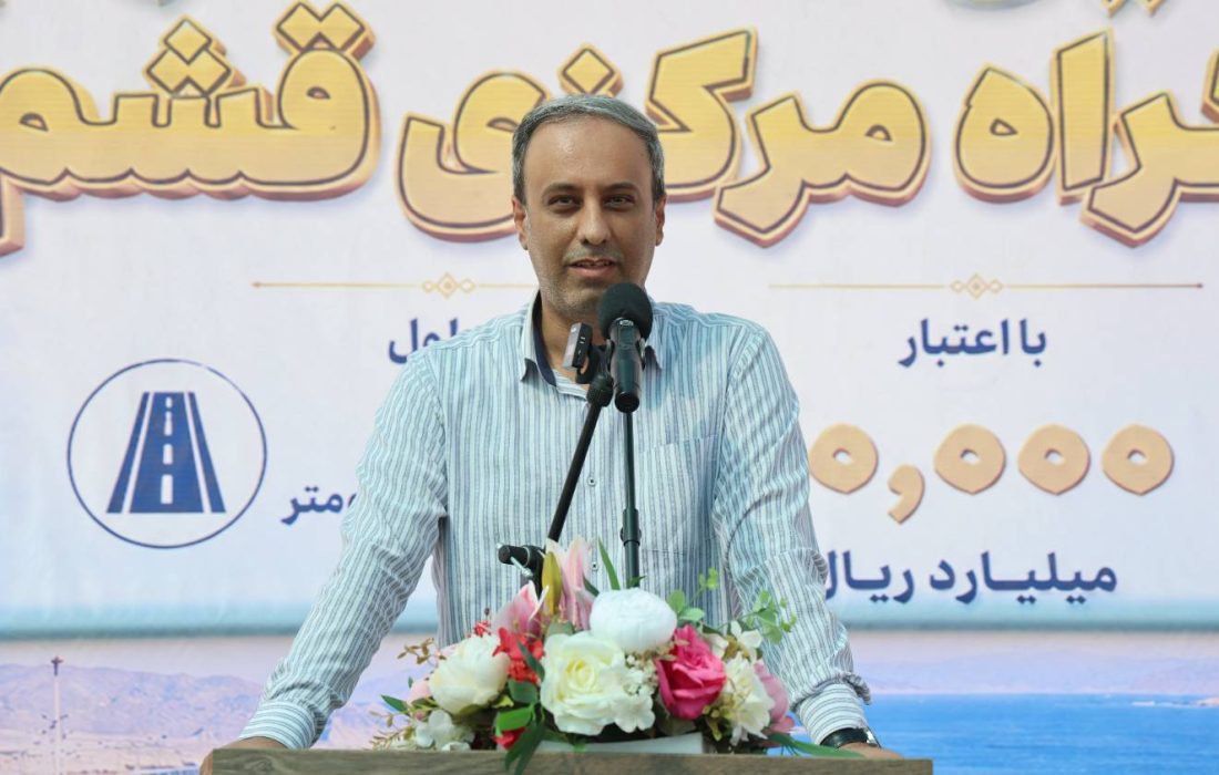 تکمیل قطعه دو بزرگراه مرکزی قشم با اعتبار یک هزار میلیارد تومان