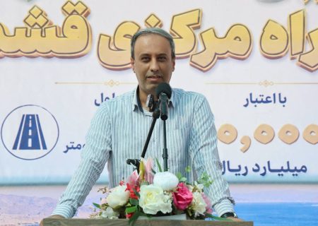 تکمیل قطعه دو بزرگراه مرکزی قشم با اعتبار یک هزار میلیارد تومان