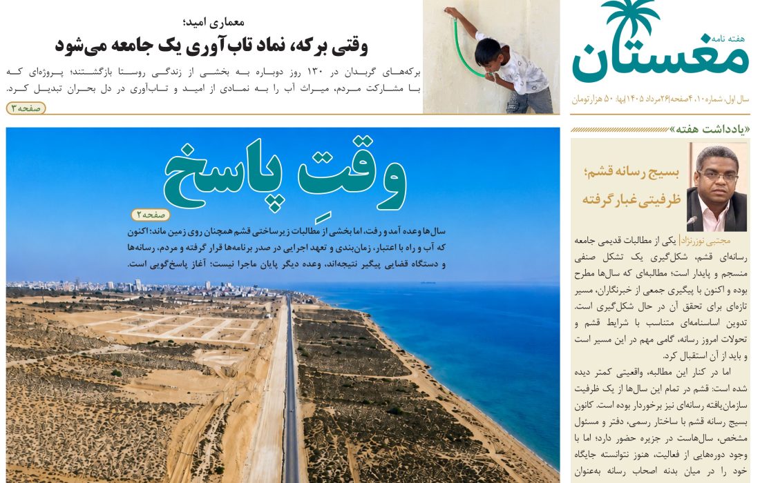 شماره دهم «مغستان» منتشر شد