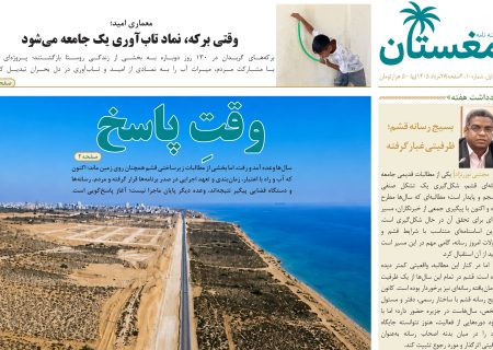 شماره دهم «مغستان» منتشر شد