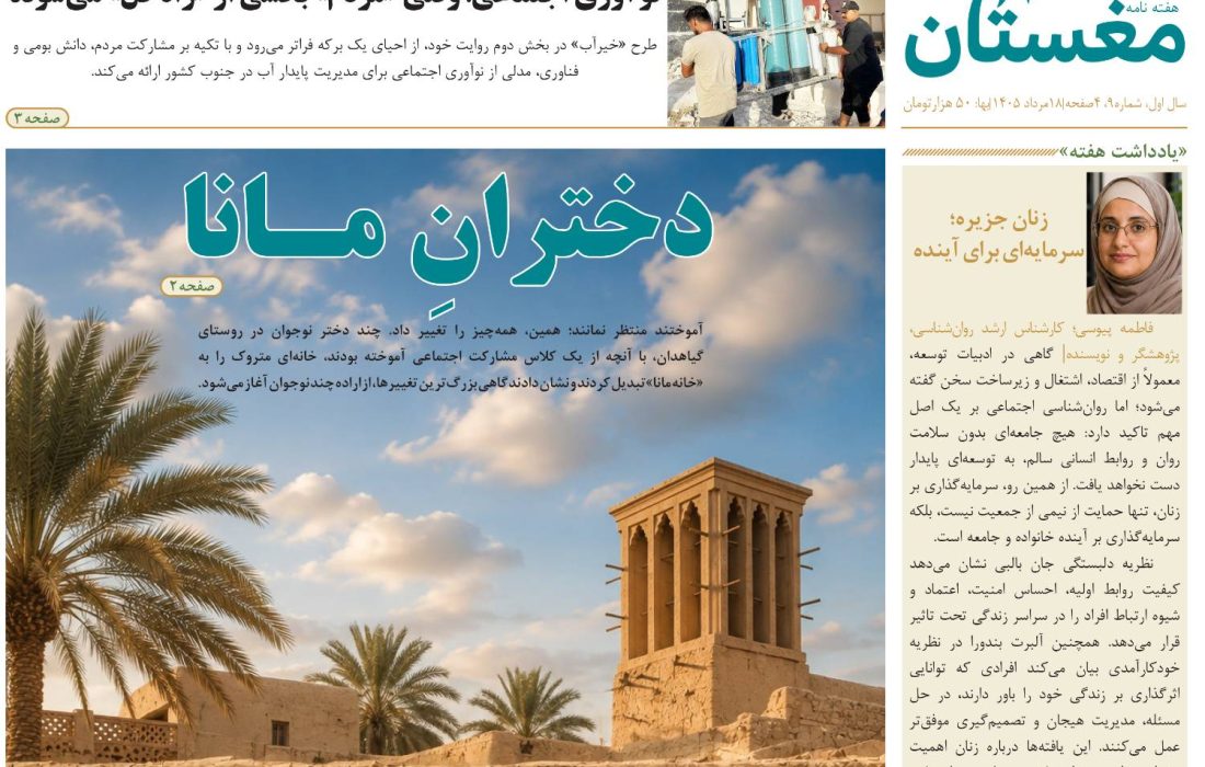 شماره نهم «مغستان» منتشر شد