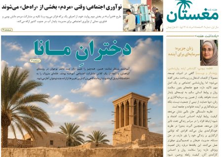 شماره نهم «مغستان» منتشر شد