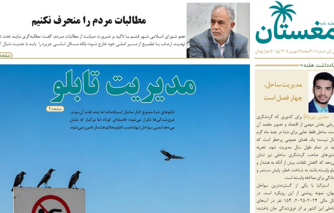 شماره یازدهم «مغستان» منتشر شد