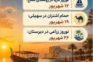 فستیوال‌های شهریورماه جزیره قشم