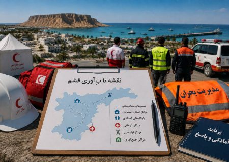 نقشه تاب‌آوری قشم را تدوین کنیم