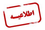 آیین «نوروز صیاد» سلخ به تعویق افتاد