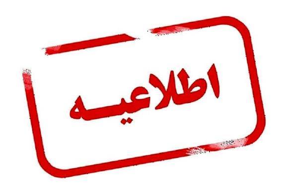 آیین «نوروز صیاد» سلخ به تعویق افتاد
